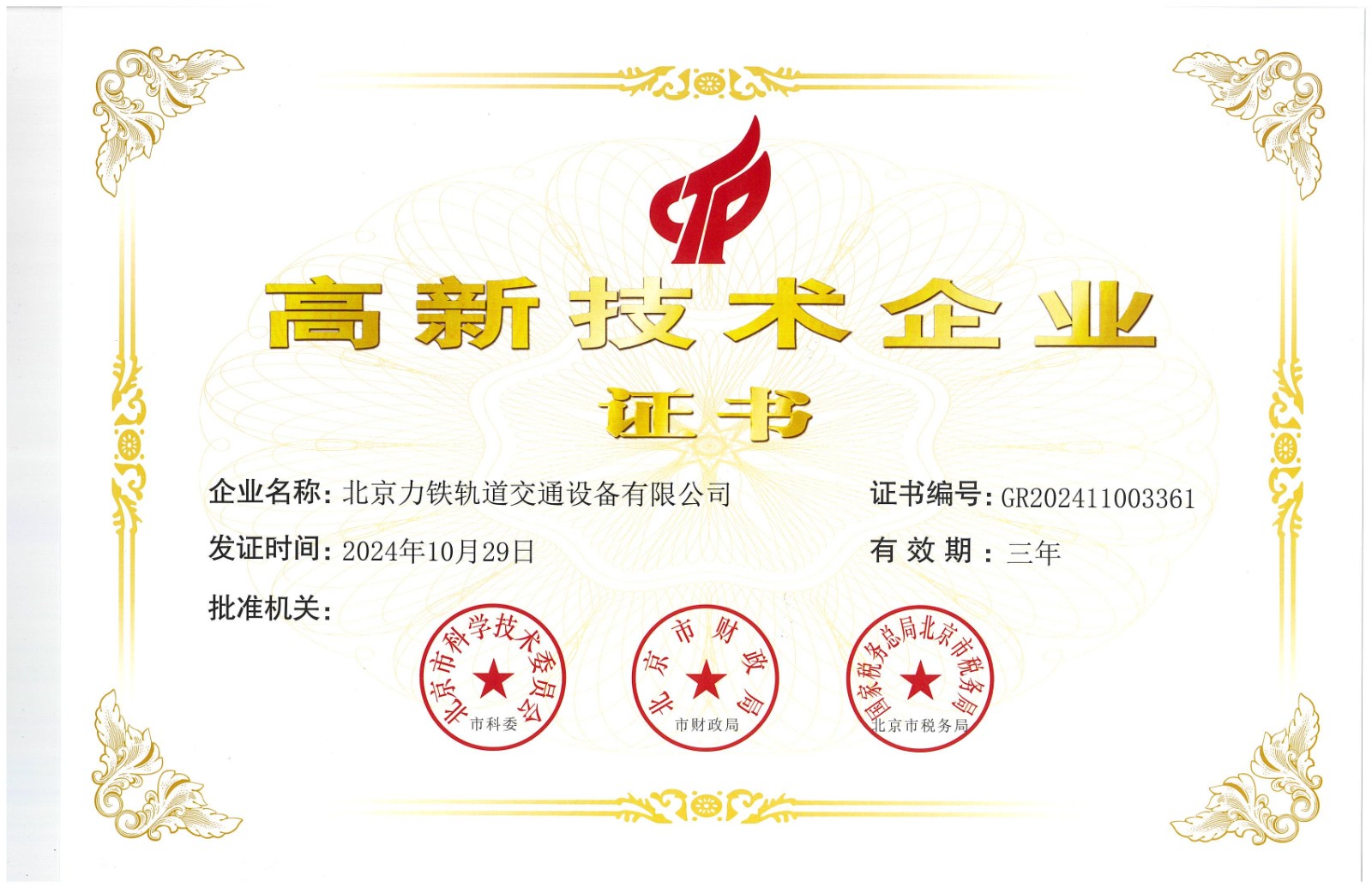 高新证书（最新）_00.jpg